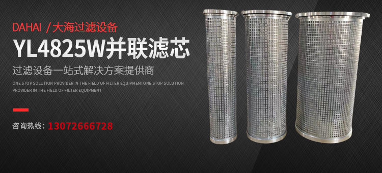 過(guò)濾器_濾芯 - 大海過(guò)濾設(shè)備